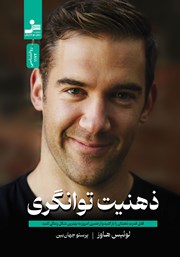 دانلود کتاب ذهنیت توانگری