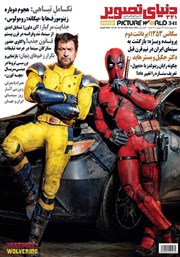 دانلود مجله دنیای تصویر - شماره 341