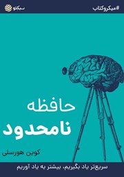 دانلود حافظه نامحدود