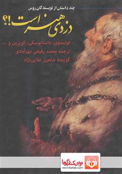 دانلود کتاب صوتی دزدی هنر است!