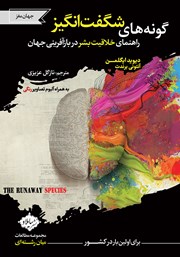 دانلود کتاب گونه‌های شگفت انگیز