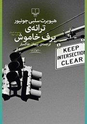 دانلود کتاب ترانه برف خاموش