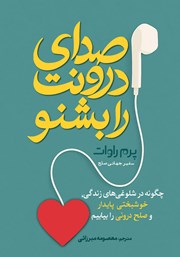 دانلود کتاب صدای درونت را بشنو