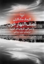 دانلود کتاب نصف‌النهار خون