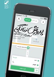 دانلود کتاب پرورش زنانگی