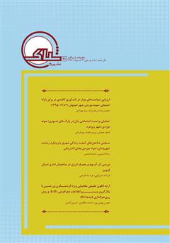 دانلود نشریه‌ علمی تخصصی شباک - شماره 41