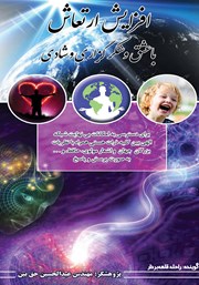 دانلود کتاب صوتی افزایش ارتعاش با عشق و شکرگزاری و شادی