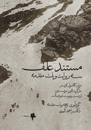 معرفی و دانلود کتاب مستند علف