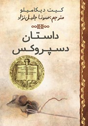 معرفی و دانلود کتاب دسپروکس