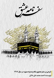 دانلود کتاب سفرنامه عشق