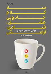 دانلود کتاب سه کلام جادویی