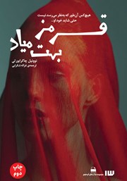 معرفی و دانلود کتاب قرمز بهت میاد