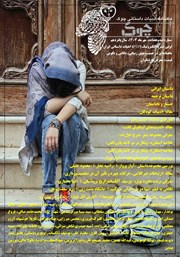 دانلود ماهنامه ادبیات داستانی چوک - شماره 170