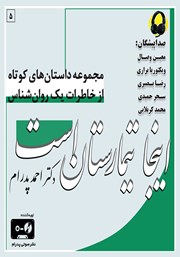 دانلود کتاب صوتی اینجا تیمارستان است