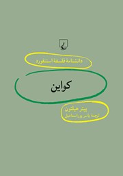 دانلود کتاب کواین