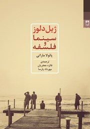 دانلود کتاب ژیل دلوز: سینما و فلسفه