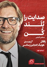 دانلود کتاب صدایت را بلند کن