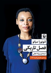 دانلود کتاب فصل تاریکی