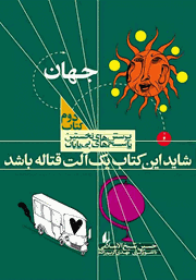 دانلود کتاب شاید این کتاب آلت قتاله باشد