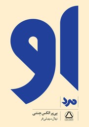 دانلود کتاب او (مرد)