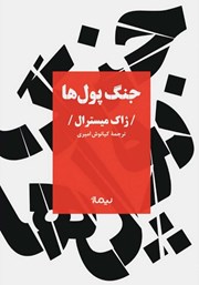 دانلود کتاب جنگ پول‌ها