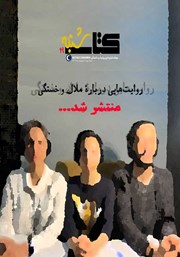 دانلود مجله صوتی کتاب شنبه - شماره نوزده