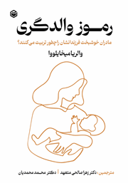 دانلود کتاب رموز والدگری