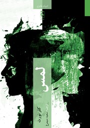 دانلود کتاب لمس