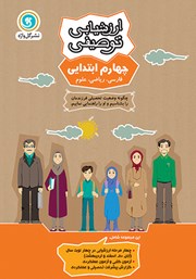 دانلود کتاب ارزشیابی توصیفی چهارم ابتدایی