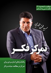 دانلود کتاب تمرکز فکر