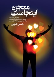 دانلود کتاب معجزه اینجاست