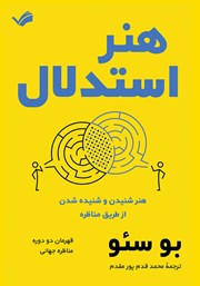 دانلود کتاب هنر استدلال