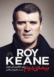 دانلود کتاب نیمه دوم