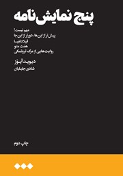 دانلود کتاب پنج نمایشنامه