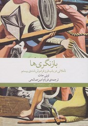 دانلود کتاب بازنگری‌ها