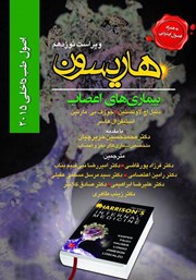 دانلود کتاب هاریسون بیماری‌های اعصاب 2015 (ویراست نوزدهم)