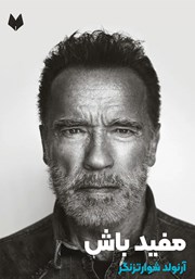 دانلود مفید باش