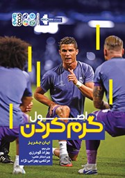 دانلود کتاب اصول گرم کردن