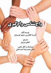 دانلود کتاب واج شناسی وام گیری