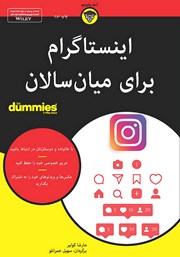 دانلود کتاب اینستاگرام برای میان سالان