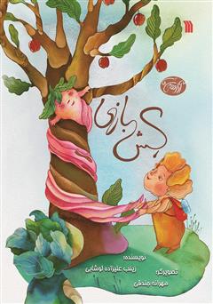 معرفی و دانلود کتاب کش بازی