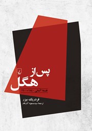 دانلود کتاب پس از هگل