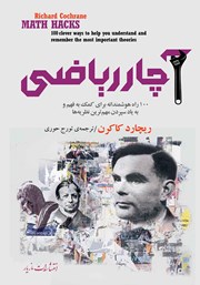 دانلود کتاب آچار ریاضی