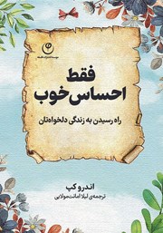 دانلود کتاب فقط احساس خوب