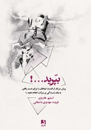 دانلود کتاب بپرید...!