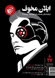 دانلود فصلنامه ترجمان، شماره 27