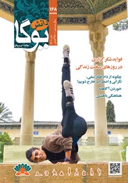 دانلود ماهنامه دانش یوگا شماره 168