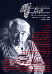 دانلود ماهنامه ادبیات داستانی چوک - شماره 168