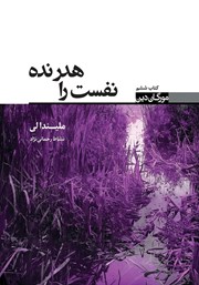 دانلود کتاب نفست را هدر نده