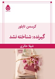 دانلود کتاب گیرنده شناخته نشد